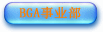 BGA��ҵ��