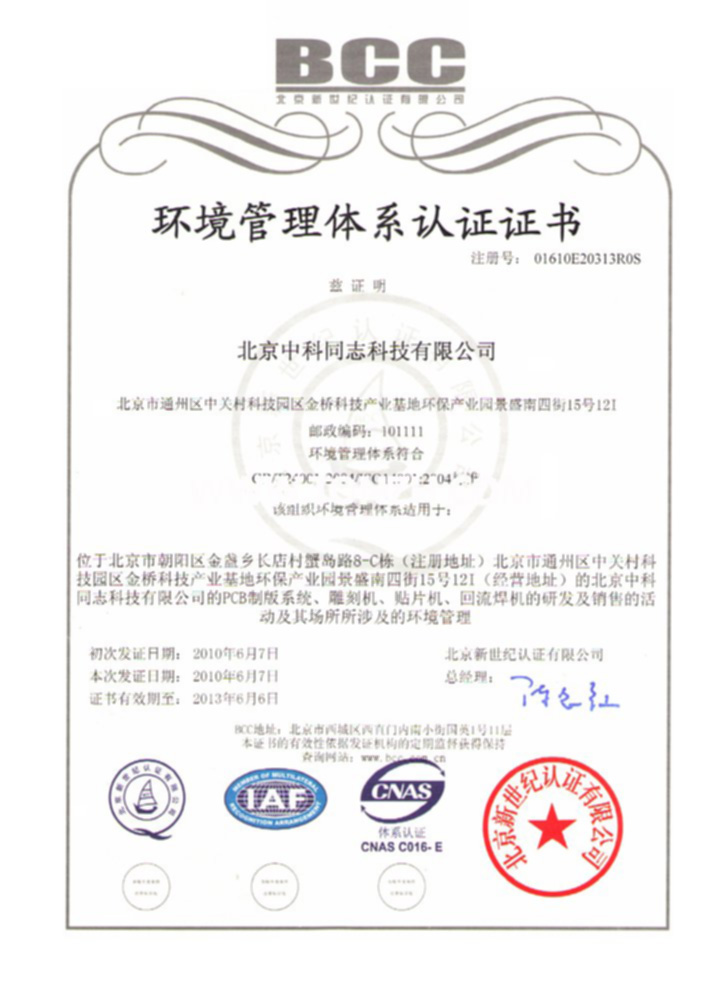 ISO14001环境管理体系认证