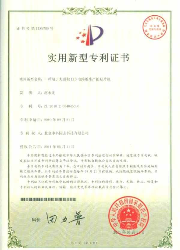 LED电路板生产的贴片机专